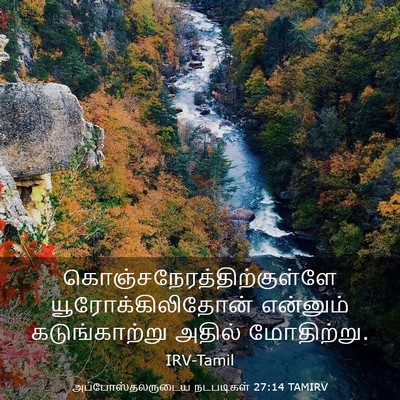 Picture 03 - அப்போஸ்தலருடைய நடபடிகள் 27:14 TAMIRV -  - Bible Verse Picture