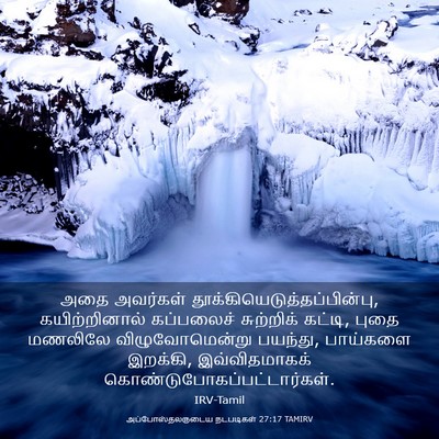 Picture 03 - அப்போஸ்தலருடைய நடபடிகள் 27:17 TAMIRV - அதை அவர்கள் - Bible Verse Picture