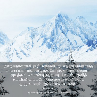 Picture 03 - அப்போஸ்தலருடைய நடபடிகள் 27:20 TAMIRV - அநேகநாளாகச் - Bible Verse Picture