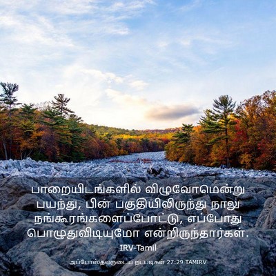 Picture 03 - அப்போஸ்தலருடைய நடபடிகள் 27:29 TAMIRV - பாறையிடங்களில் - Bible Verse Picture
