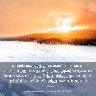 Picture 03 - அப்போஸ்தலருடைய நடபடிகள் 27:43 TAMIRV - நூறுபேருக்குத் - Bible Verse Picture