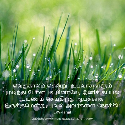 Picture 03 - அப்போஸ்தலருடைய நடபடிகள் 27:9 TAMIRV - வெகுகாலம் சென்று, - Bible Verse Picture
