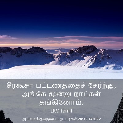 Picture 03 - அப்போஸ்தலருடைய நடபடிகள் 28:12 TAMIRV - சீரகூசா - Bible Verse Picture