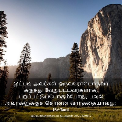 Picture 03 - அப்போஸ்தலருடைய நடபடிகள் 28:25 TAMIRV - இப்படி அவர்கள் - Bible Verse Picture