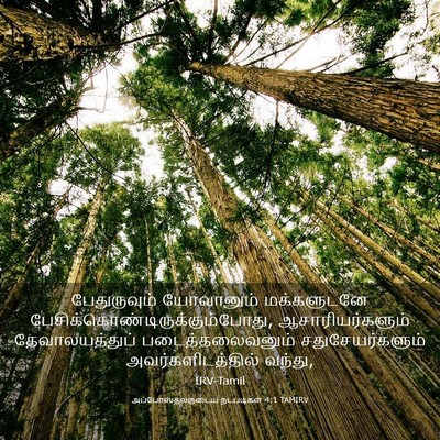 Picture 03 - அப்போஸ்தலருடைய நடபடிகள் 4:1 TAMIRV - பேதுருவும் - Bible Verse Picture