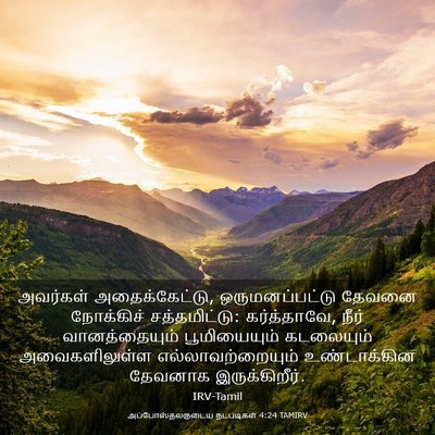 Picture 03 - அப்போஸ்தலருடைய நடபடிகள் 4:24 TAMIRV - அவர்கள் - Bible Verse Picture