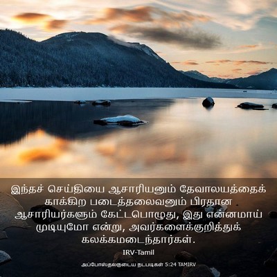 Picture 03 - அப்போஸ்தலருடைய நடபடிகள் 5:24 TAMIRV - இந்தச் செய்தியை - Bible Verse Picture