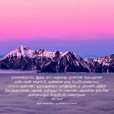 Picture 03 - அப்போஸ்தலருடைய நடபடிகள் 5:36 TAMIRV - ஏனென்றால், இந்த - Bible Verse Picture