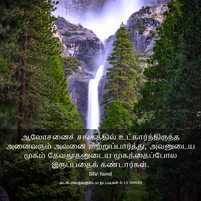 Picture 03 - அப்போஸ்தலருடைய நடபடிகள் 6:15 TAMIRV - ஆலோசனைச் - Bible Verse Picture