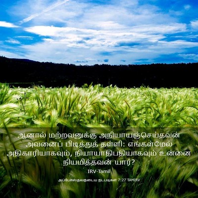 Picture 03 - அப்போஸ்தலருடைய நடபடிகள் 7:27 TAMIRV - ஆனால் மற்றவனுக்கு - Bible Verse Picture