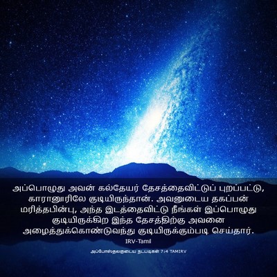 Picture 03 - அப்போஸ்தலருடைய நடபடிகள் 7:4 TAMIRV - அப்பொழுது அவன் - Bible Verse Picture