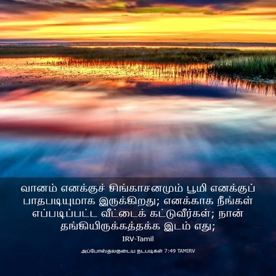 Picture 03 - அப்போஸ்தலருடைய நடபடிகள் 7:49 TAMIRV - வானம் எனக்குச் - Bible Verse Picture
