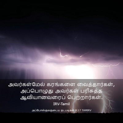 Picture 03 - அப்போஸ்தலருடைய நடபடிகள் 8:17 TAMIRV - அவர்கள்மேல் - Bible Verse Picture