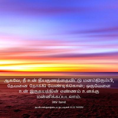 Picture 03 - அப்போஸ்தலருடைய நடபடிகள் 8:22 TAMIRV - ஆகவே, நீ உன் - Bible Verse Picture