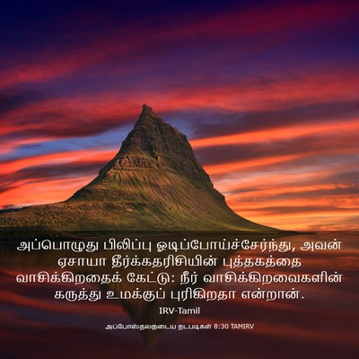 Picture 03 - அப்போஸ்தலருடைய நடபடிகள் 8:30 TAMIRV - அப்பொழுது - Bible Verse Picture