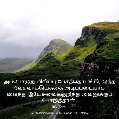 Picture 03 - அப்போஸ்தலருடைய நடபடிகள் 8:35 TAMIRV - அப்பொழுது - Bible Verse Picture
