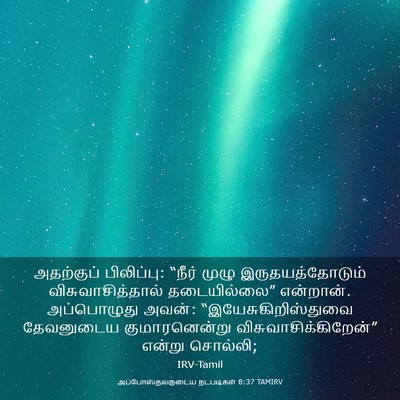 Picture 03 - அப்போஸ்தலருடைய நடபடிகள் 8:37 TAMIRV - அதற்குப் - Bible Verse Picture