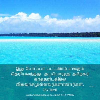 Picture 03 - அப்போஸ்தலருடைய நடபடிகள் 9:42 TAMIRV - இது யோப்பா - Bible Verse Picture