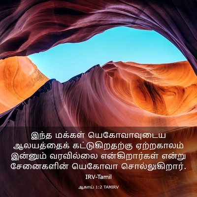 Picture 03 - ஆகாய் 1:2 TAMIRV - இந்த மக்கள் - Bible Verse Picture