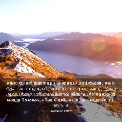 Picture 03 - ஆகாய் 2:7 TAMIRV - சகல தேசங்களையும் - Bible Verse Picture