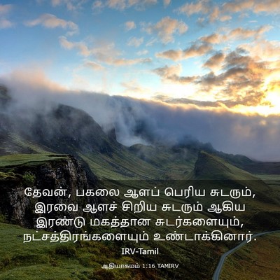 Picture 03 - ஆதியாகமம் 1:16 TAMIRV - தேவன், பகலை ஆளப் - Bible Verse Picture