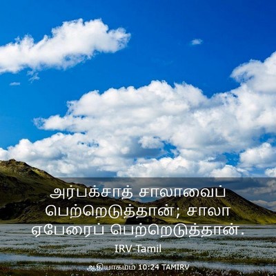 Picture 03 - ஆதியாகமம் 10:24 TAMIRV - அர்பக்சாத் - Bible Verse Picture