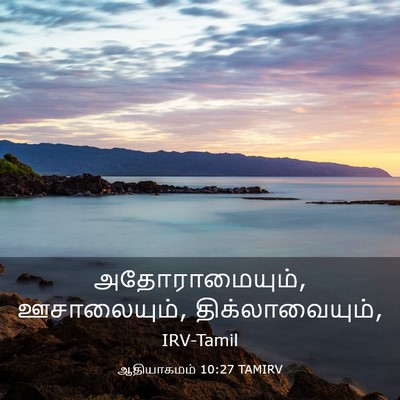 Picture 03 - ஆதியாகமம் 10:27 TAMIRV - அதோராமையும், - Bible Verse Picture