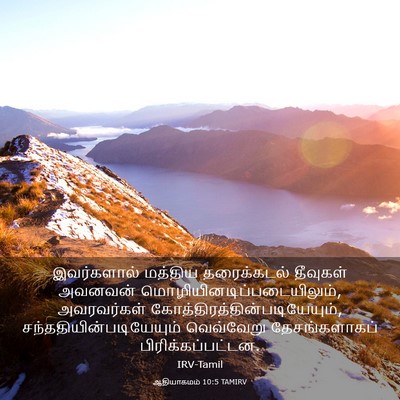 Picture 03 - ஆதியாகமம் 10:5 TAMIRV - இவர்களால் மத்திய - Bible Verse Picture
