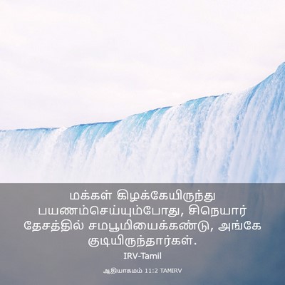 Picture 03 - ஆதியாகமம் 11:2 TAMIRV - மக்கள் - Bible Verse Picture