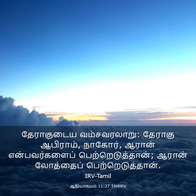 Picture 03 - ஆதியாகமம் 11:27 TAMIRV - தேராகுடைய - Bible Verse Picture