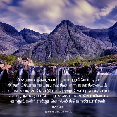 Picture 03 - ஆதியாகமம் 11:4 TAMIRV - பின்னும் அவர்கள்: - Bible Verse Picture