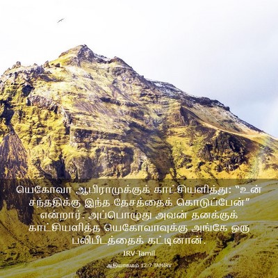 Picture 03 - ஆதியாகமம் 12:7 TAMIRV - யெகோவா - Bible Verse Picture