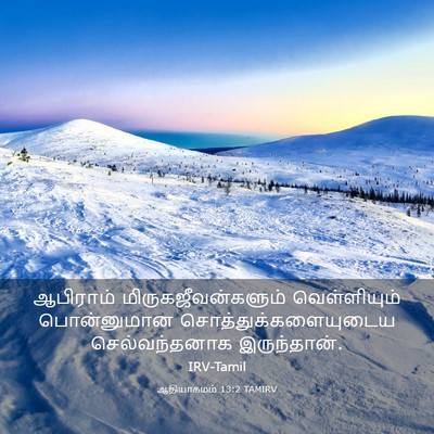 Picture 03 - ஆதியாகமம் 13:2 TAMIRV - ஆபிராம் - Bible Verse Picture