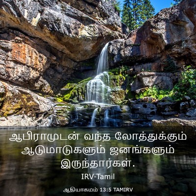 Picture 03 - ஆதியாகமம் 13:5 TAMIRV - ஆபிராமுடன் வந்த - Bible Verse Picture