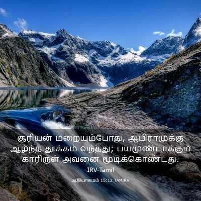Picture 03 - ஆதியாகமம் 15:12 TAMIRV - சூரியன் - Bible Verse Picture