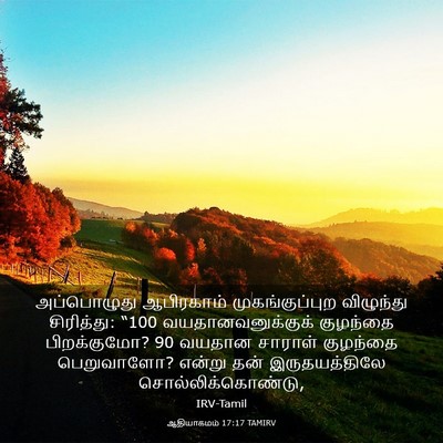 Picture 03 - ஆதியாகமம் 17:17 TAMIRV - அப்பொழுது - Bible Verse Picture