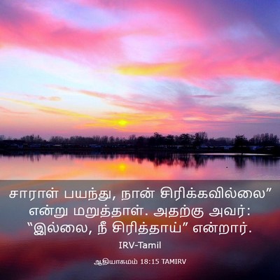 Picture 03 - ஆதியாகமம் 18:15 TAMIRV - சாராள் பயந்து, - Bible Verse Picture