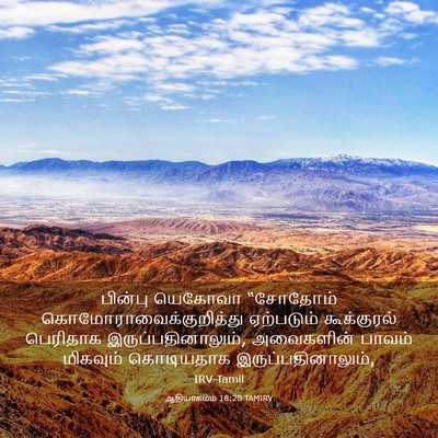 Picture 03 - ஆதியாகமம் 18:20 TAMIRV - பின்பு யெகோவா - Bible Verse Picture