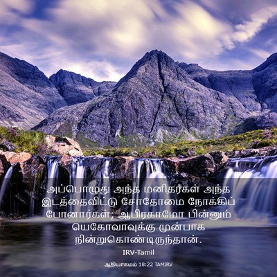 Picture 03 - ஆதியாகமம் 18:22 TAMIRV - அப்பொழுது அந்த - Bible Verse Picture