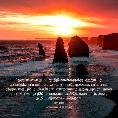 Picture 03 - ஆதியாகமம் 18:28 TAMIRV - “ஒருவேளை ஐம்பது - Bible Verse Picture