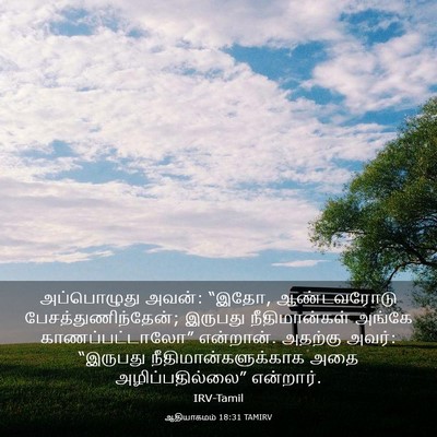 Picture 03 - ஆதியாகமம் 18:31 TAMIRV - அப்பொழுது அவன்: - Bible Verse Picture