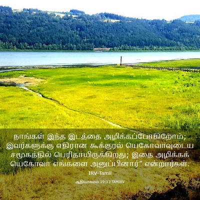 Picture 03 - ஆதியாகமம் 19:13 TAMIRV - நாங்கள் இந்த - Bible Verse Picture