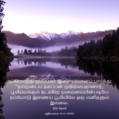 Picture 03 - ஆதியாகமம் 19:31 TAMIRV - அப்பொழுது - Bible Verse Picture