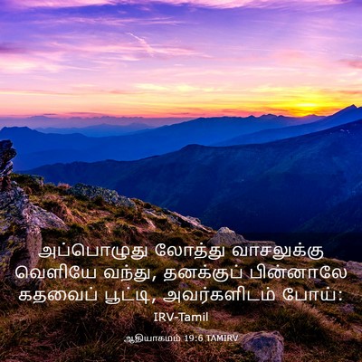 Picture 03 - ஆதியாகமம் 19:6 TAMIRV - அப்பொழுது லோத்து - Bible Verse Picture