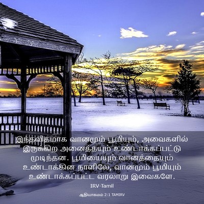Picture 03 - ஆதியாகமம் 2:1 TAMIRV - இந்தவிதமாக - Bible Verse Picture
