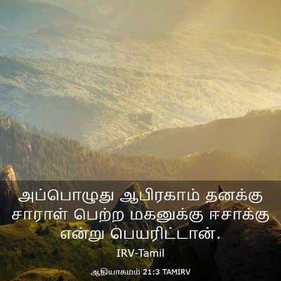 Picture 03 - ஆதியாகமம் 21:3 TAMIRV - அப்பொழுது - Bible Verse Picture