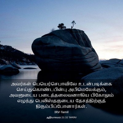 Picture 03 - ஆதியாகமம் 21:32 TAMIRV - அவர்கள் - Bible Verse Picture