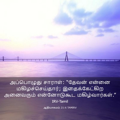 Picture 03 - ஆதியாகமம் 21:6 TAMIRV - அப்பொழுது சாராள்: - Bible Verse Picture