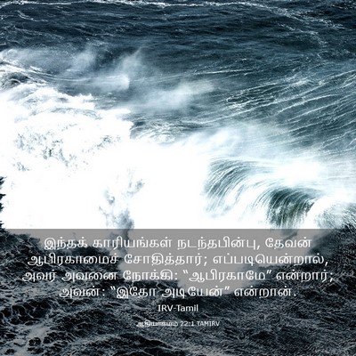 Picture 03 - ஆதியாகமம் 22:1 TAMIRV - இந்தக் காரியங்கள் - Bible Verse Picture