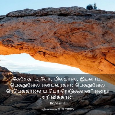 Picture 03 - ஆதியாகமம் 22:22 TAMIRV - கேசேத், ஆசோ, - Bible Verse Picture